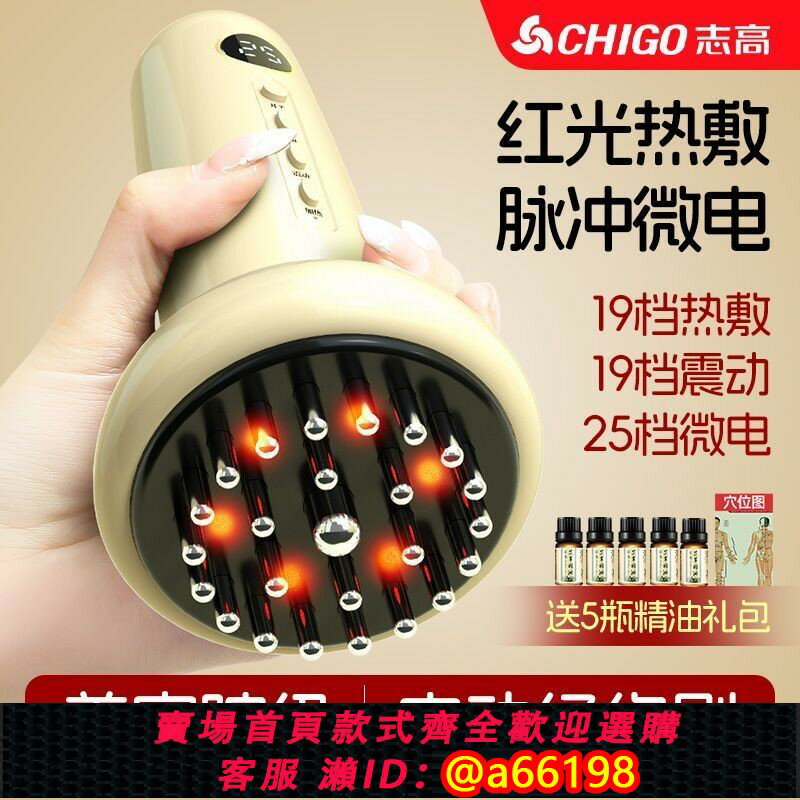 【臺灣公司 可開發票】志高智能電動經絡刷疏通儀震動充電無線通經活絡全身通用按摩神器