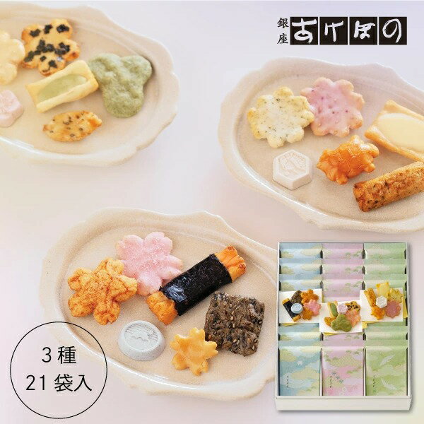 銀座あけぼの 綜合菓子禮盒 3種21包入 (AK-555)  銀座曙光 和菓子 菓子 米果 仙貝 綜合  仙貝 禮品 禮物 伴手禮 和菓子 菓子 綜合 特產 日本必買 | 日本樂天熱銷