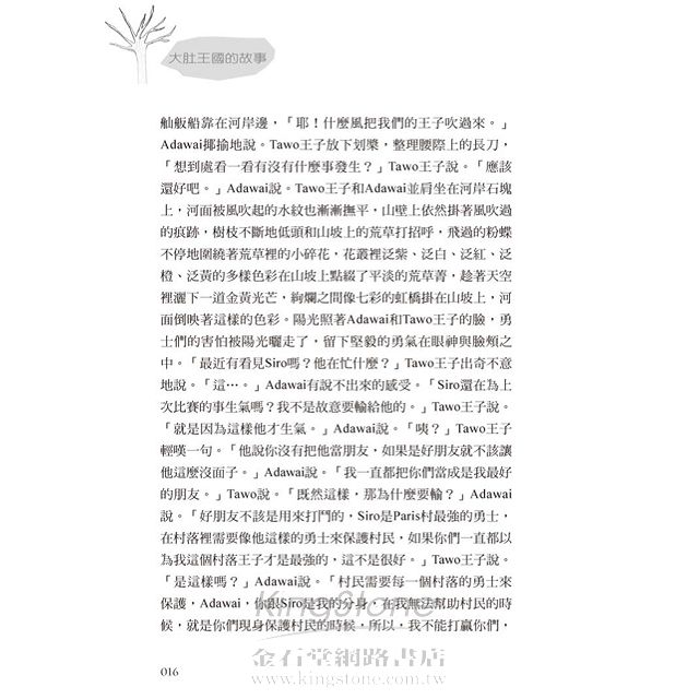 大肚王國的故事 9