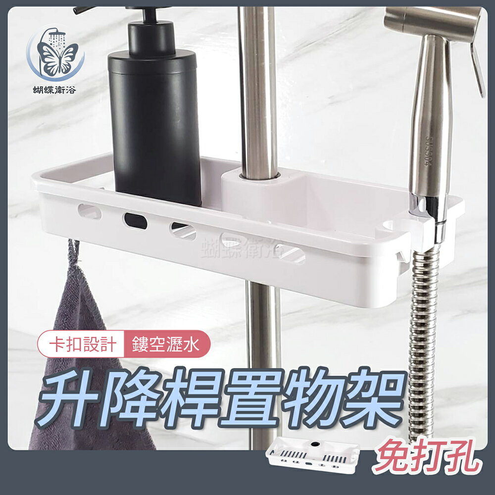 【免打孔 滑桿用置物架】適用管徑25MM【領券滿額再折千9/30止】