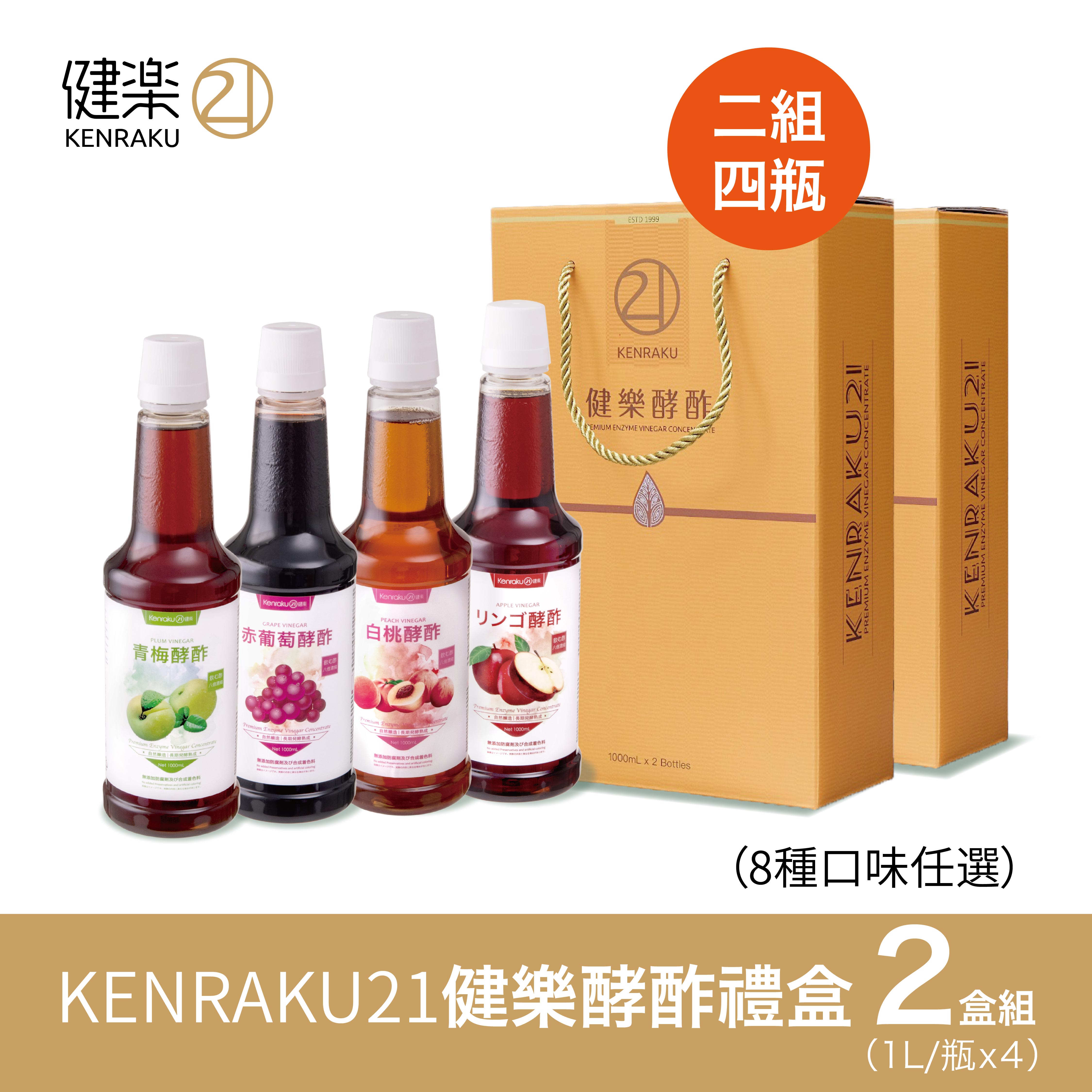 KENRAKU21 健樂酵酢禮盒組x2 (1000ml x 4入)