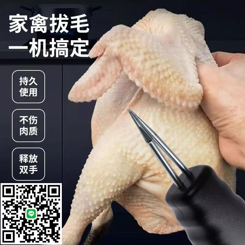 2024新款全自動家禽拔毛神器防水手持充電動拔雞鴨鵝毛家用脫毛機