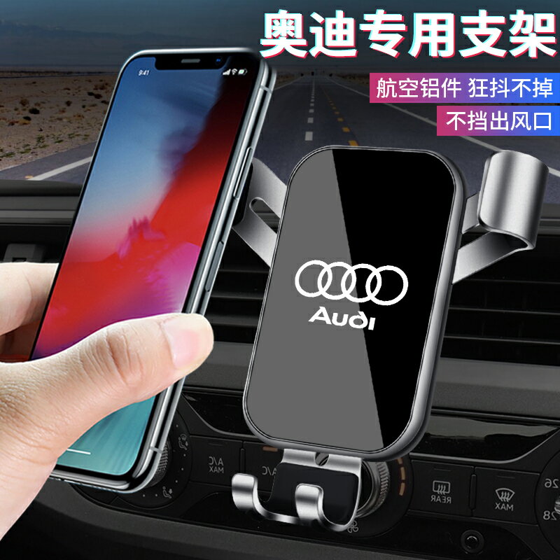 汽車奧迪Q3 Q5L Q7 A3 A4L A6L A1 A7專用出風口車用手機車載支架