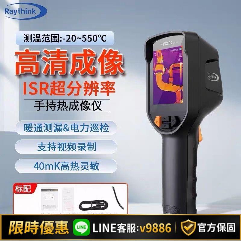 【台灣公司 可開發票】燧石熱像儀EX100PRO測溫儀紅外熱成像儀地暖檢測電力漏儀