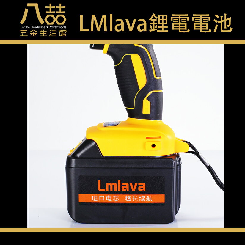 LMlava鋰電電池 12000MAh 16000MAh 19800MAh 10節電池 15節電池 充電式電池 鋰電電池