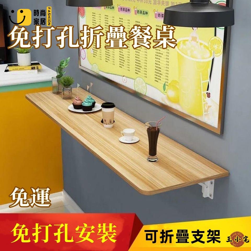 工廠直銷 【免運】免打孔牆上折疊吧臺桌 餐桌 書桌小戶型 小吃店奶茶店壁掛式折疊桌長條桌 隔板 床上懶人桌子 廚房收納桌特惠/工廠現貨直銷 全館折扣 售後保障 s546