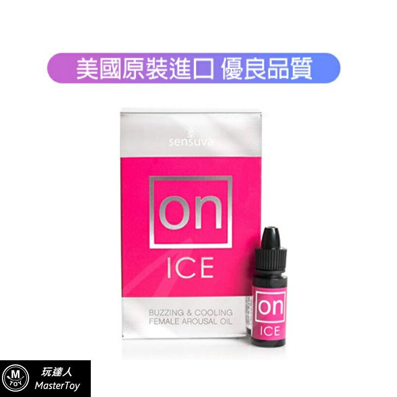 Sensuva｜ON AROUSAL OIL｜冰感陰蒂高潮液 5ml｜美國製