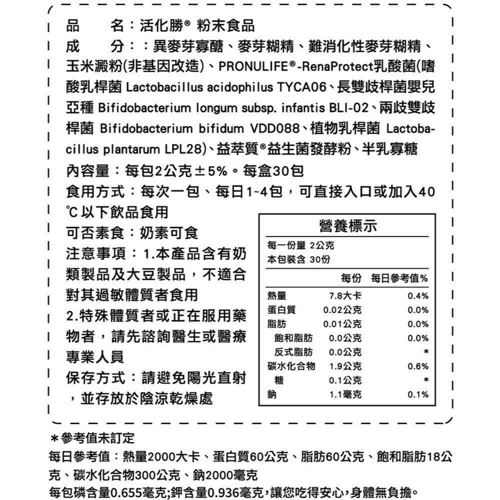 活化勝 益生菌 30包/盒 專品藥局【2029928】 2