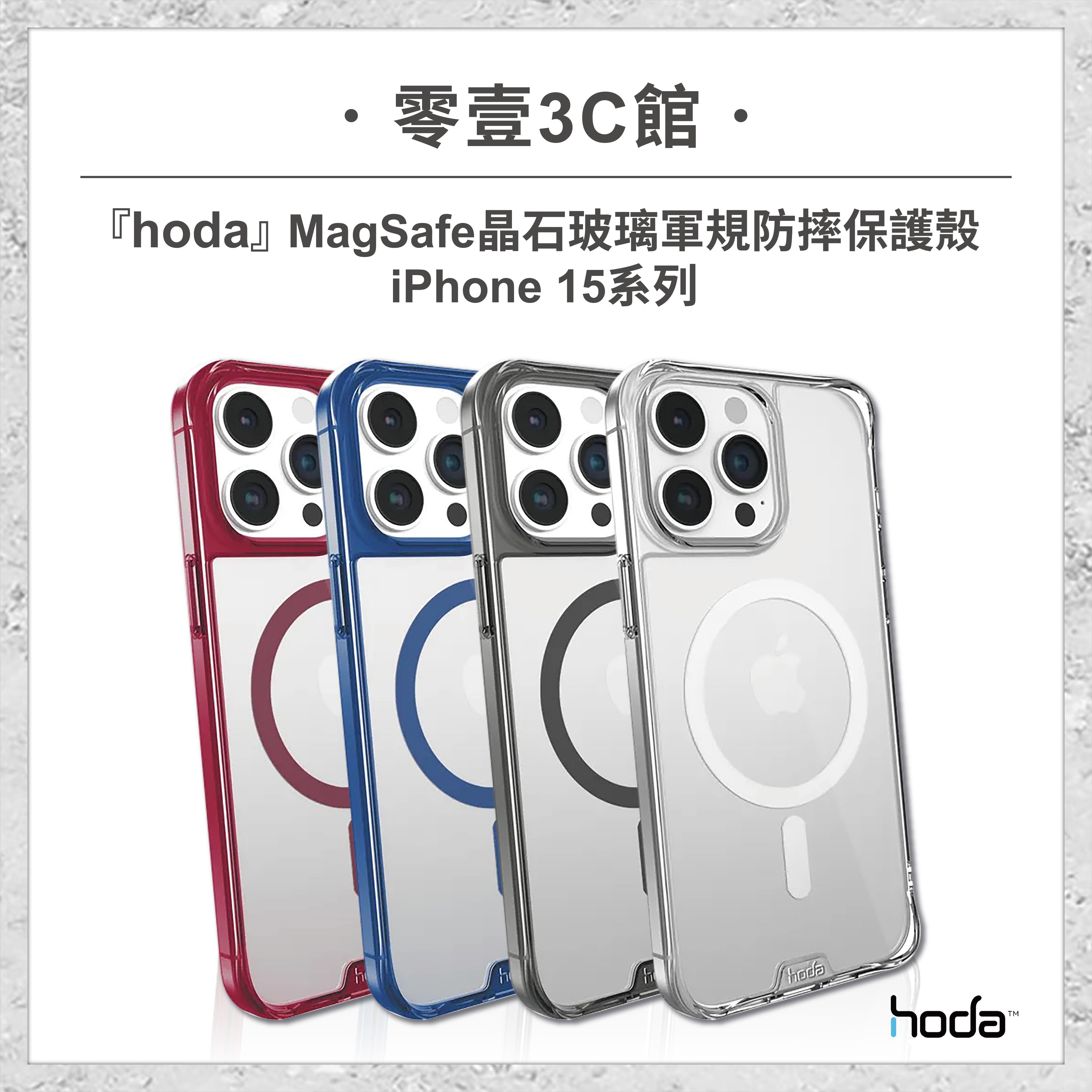 【hoda】iPhone 15系列 15/Plus/Pro/Pro Max MagSafe晶石玻璃軍規防摔保護殼 防摔手機殼