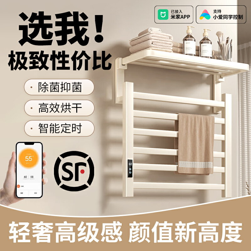 【臺灣公司 可開發票】已接入米家APP智慧電熱毛巾架加熱衛生間家用烘乾電動浴室浴巾架