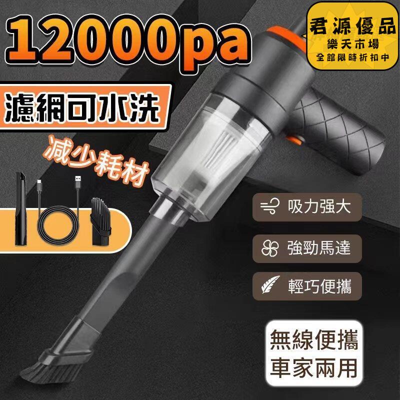 無線吸塵器 迷你吸塵器 強力吸塵器 小型吸塵器 手持吸塵器 乾濕兩用 車用吸塵器 汽車吸塵器 吸塵器