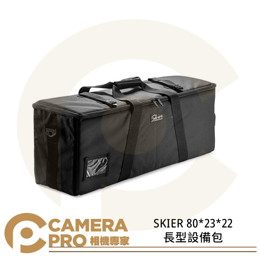 SKIER 長型設備包 80*23*22 燈具 腳架 燈架 AAJ004 公司貨 ◎相機專家◎