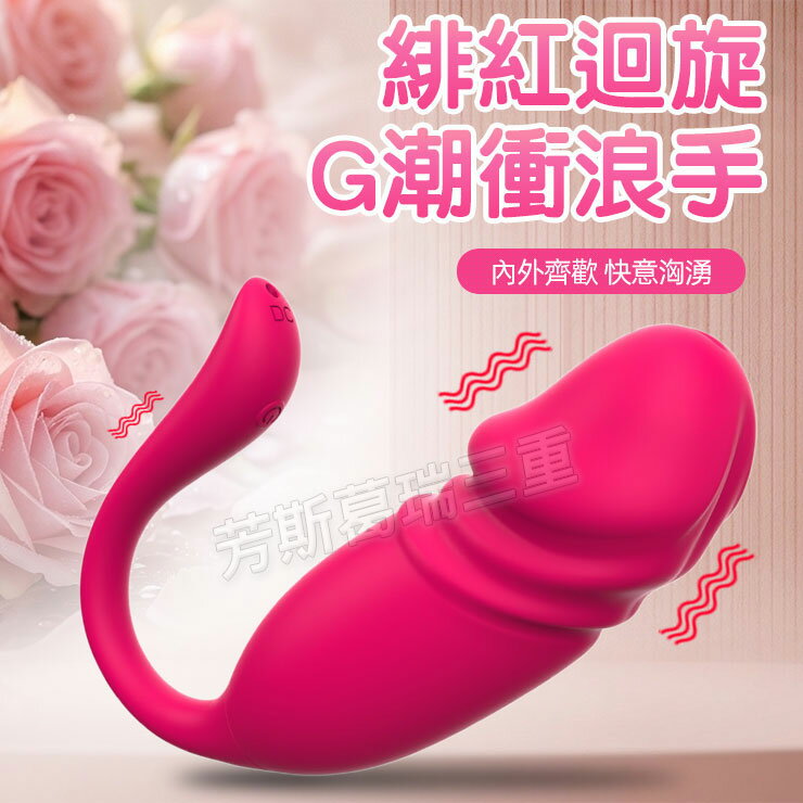 緋紅迴旋 G潮衝浪手 無線 情趣 跳蛋 女性