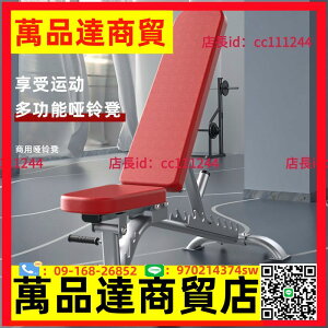 啞鈴凳商用臥推凳健身椅家用訓練凳健身凳子多功能器材