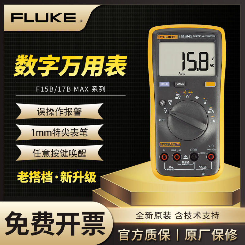 【限時優惠】48h出貨丶FLUKE福祿克數字萬用表15B MAX/17B MAX特尖表筆高精度萬能表