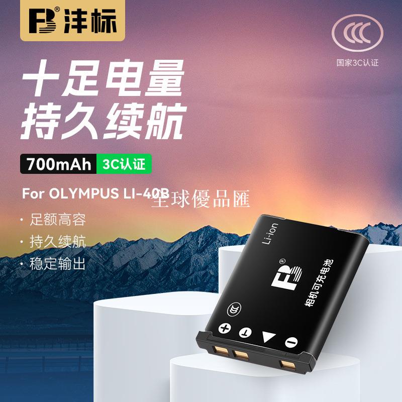 【全球優品匯】適用奧林巴斯LI-42B電池FE20 FE-320 灃標40B相機電池el10 np-45