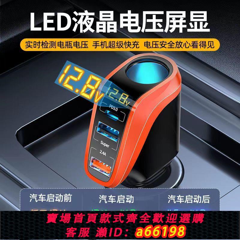 【臺灣公司 可開發票】奧舒爾車載手機充電器66W超級PD快充汽車點煙器一拖三USB轉換插頭