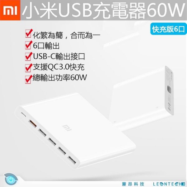 【領券再折】小米 USB充電器 60W 快充版 6口 6 Port 快充 Type-C 旅行充電 旅充