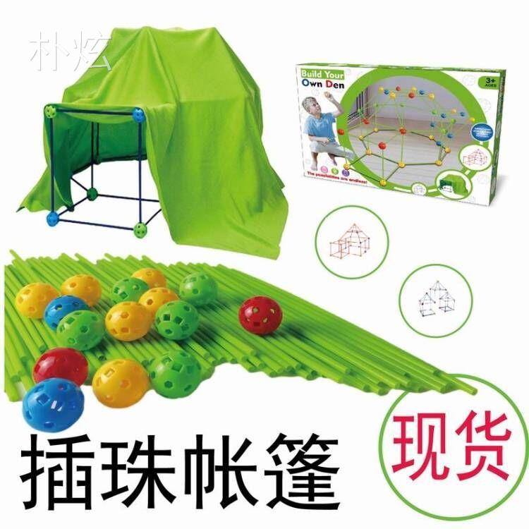 DIY插珠帳篷 fort building kit 帳篷建築遊戲屋拼插積木