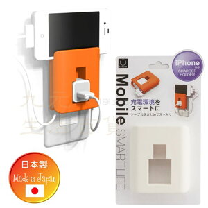 【九元生活百貨】日本製 iPhone充電座 手機架充電插座 手機座 插座蓋