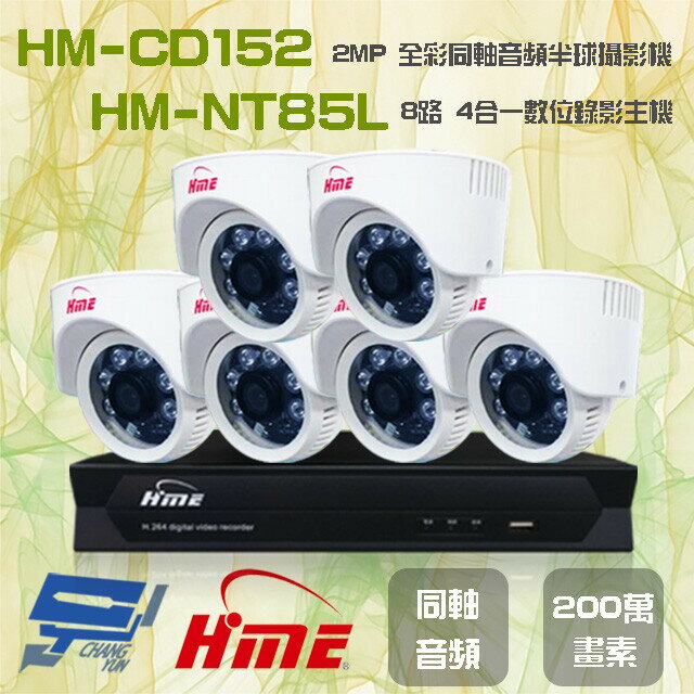 昌運監視器 環名組合 HM-NT85L 8路 錄影主機+HM-CD152 2MP 全彩半球攝影機*6【APP下單4%點數回饋】