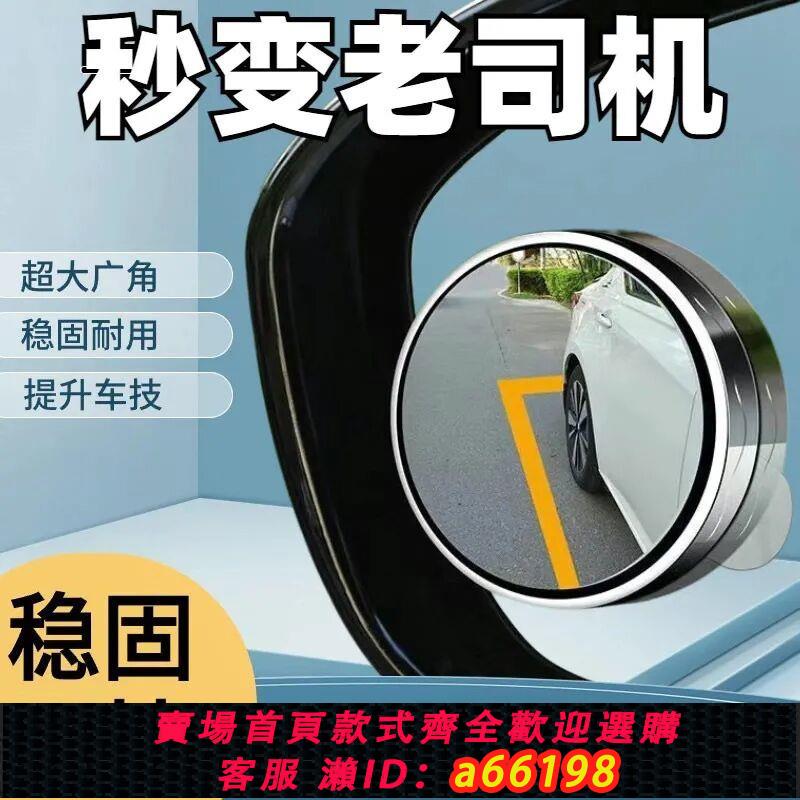 【臺灣公司 可開發票】新科汽車倒車小圓鏡後視鏡輔助鏡360度盲區吸盤式新手高畫質反光鏡