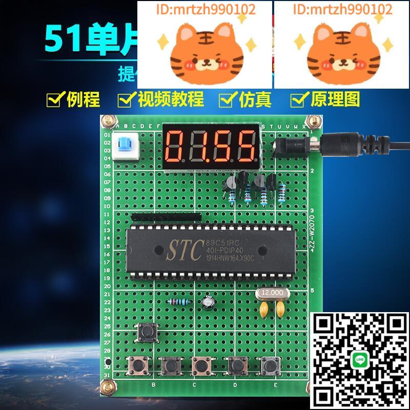 基於51單片機電子秒錶設計開發板成品DIY定時器計時器套件學習板-淘淘屋 可開發票