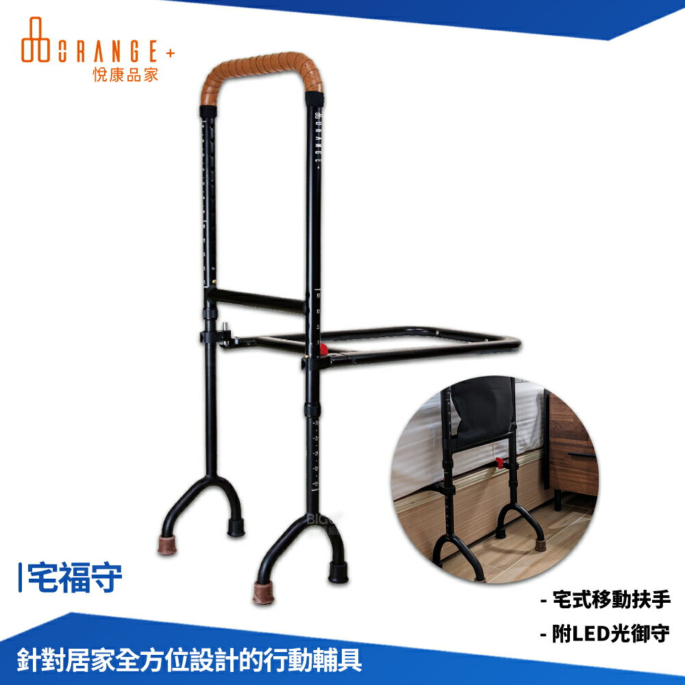 悅康品家 宅福守 手杖 拐杖 柺杖 扶手 輔助杖 扶手杖 四腳拐杖 鋁合金拐杖 室內外拐杖 爬梯柺杖 助行器 助步器