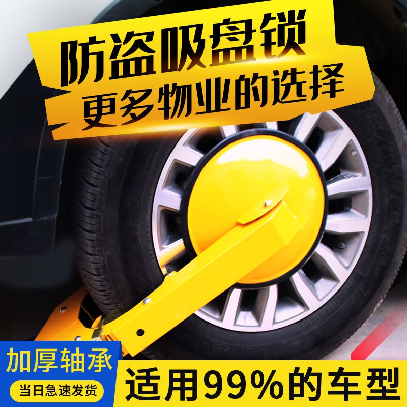 {臺灣公司 可開發票 快速出貨} 鎖車器車輪鎖汽車鎖輪胎鎖小轎車通用型吸盤式汽車輪胎鎖防盜車鎖