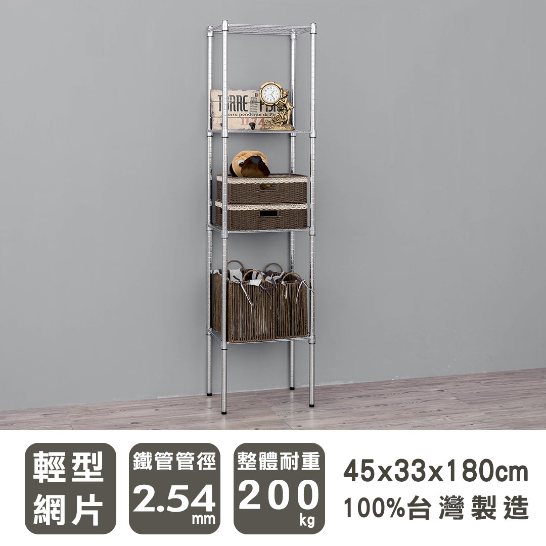 【 dayneeds 】輕型 45x33x180cm 四層電鍍波浪架 鐵架 層架 收納櫃 展示架 衣櫥架 儲藏架