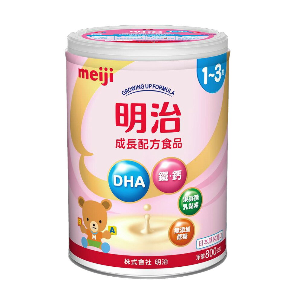 [點數回饋]meiji 明治 成長配方食品 1-3歲 (800g/罐，共8罐)【杏一】
