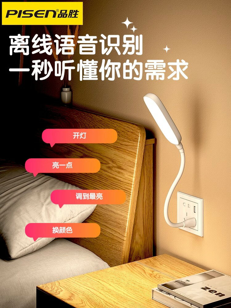 品勝人工語音控制智能USB小夜燈LED聲控感應燈兒童睡眠臥室宿舍床頭嬰兒喂奶柔光護眼臺燈家用一體便攜壁燈