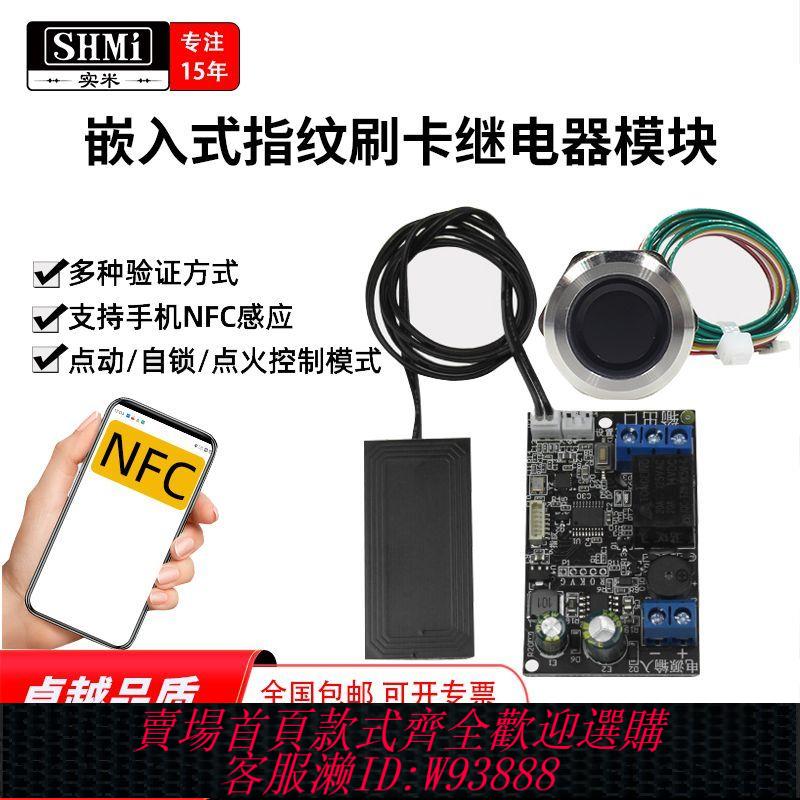 {公司貨 最低價}手機NFC感應繼電器控制板指紋IC卡刷卡控制模組DC12V嵌入式讀卡器