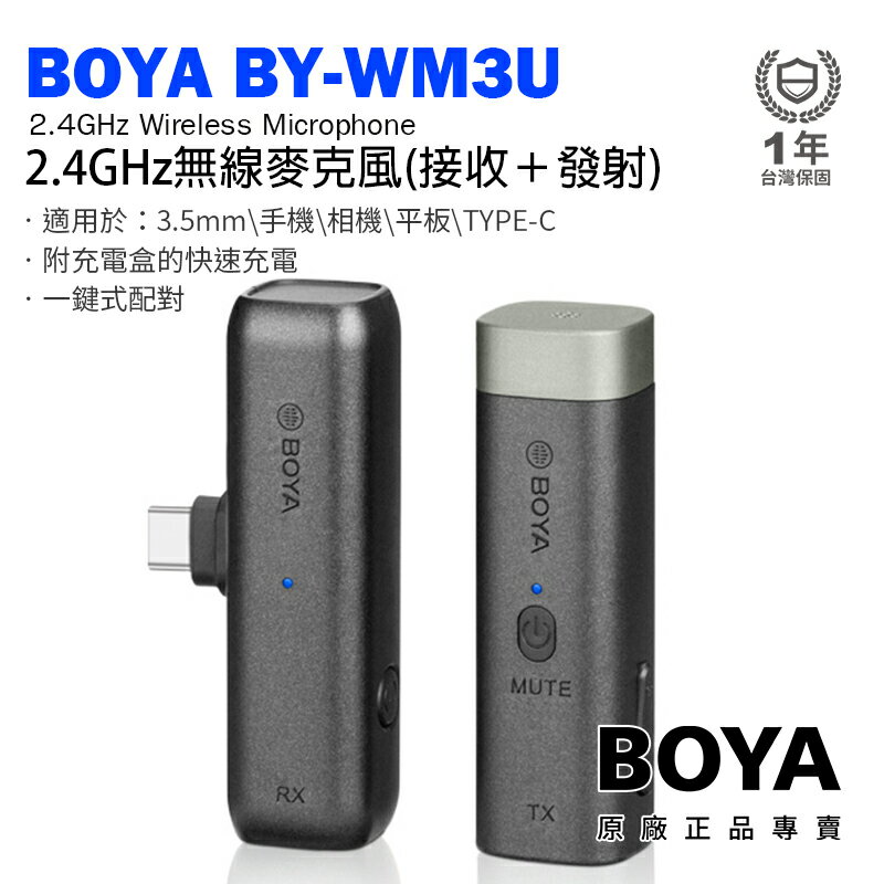 【199超取免運】[享樂攝影]Boya BY-WM3U 2.4GHz 無線麥克風 3.5mm 手機 相機 平板 TYPE-C(接收＋發射)【APP下單4%點數回饋!!】