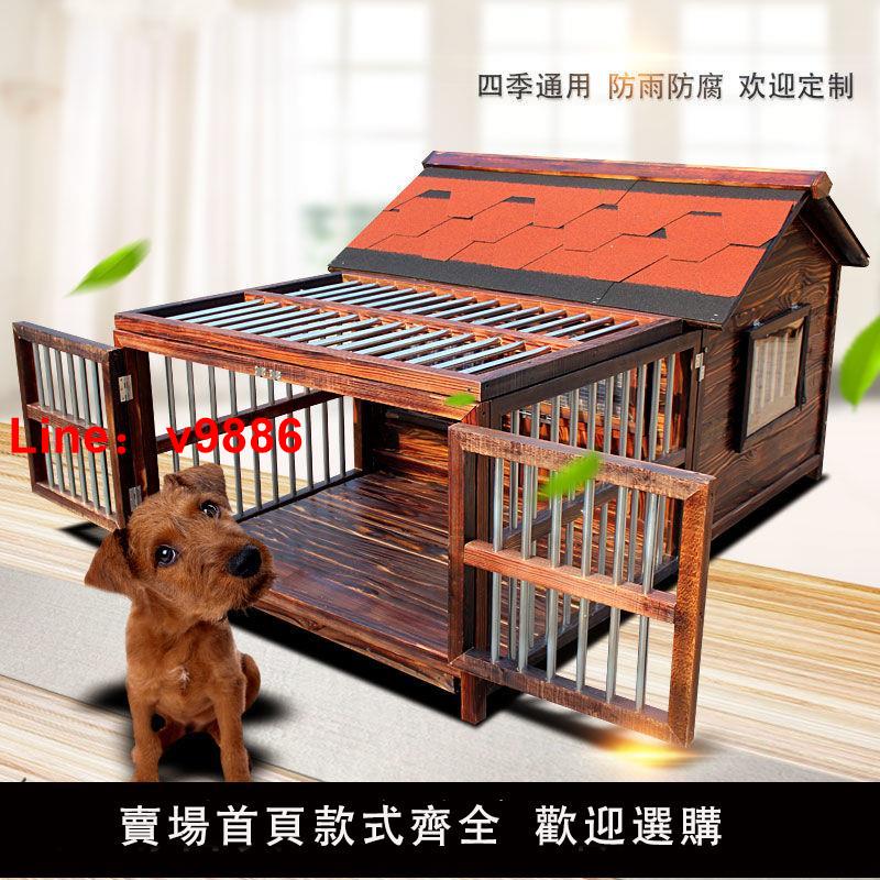 【臺灣公司破盤價】大型犬狗窩戶外狗屋防雨防風狗籠室外狗房子夏季涼窩實木防腐木質
