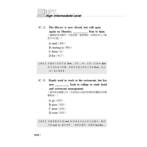 全民英檢合格必勝題庫(中高級) 6