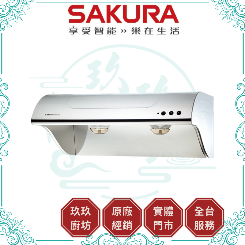 【點數5%回饋】【送基本安裝】櫻花SAKURA R-3262 斜背式除油煙機 高速雙渦輪+雙效除油 傳統式 廚房