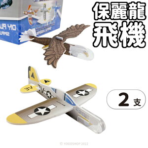 2入迷你 保麗龍飛機 77173 /一包2支入(定15) DIY 手拋飛機 泡沫飛機 模型飛機 飛機玩具 迷你飛機 懷舊玩具 -鑫