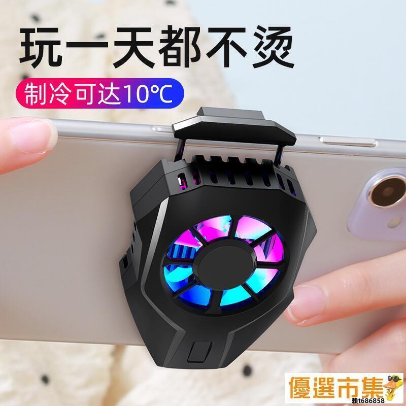 【全球優品滙】現貨 手機散熱器.降溫.散熱.冷卻器.手機散熱器風冷式降溫神器半導體物理製冷背夾式適用蘋果安卓小米