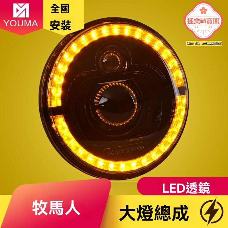 【高亮聚光】牧馬人大燈總成 Jeep大燈 Wrangler改裝 LED大燈 雙光透鏡 日行燈 專用於07-17款 無損安裝 防水防塵