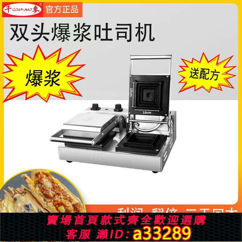 【臺灣公司 可開發票】千麥拉絲爆漿吐司機商用飛碟機熱壓三明治機方包封邊UFO漢堡機