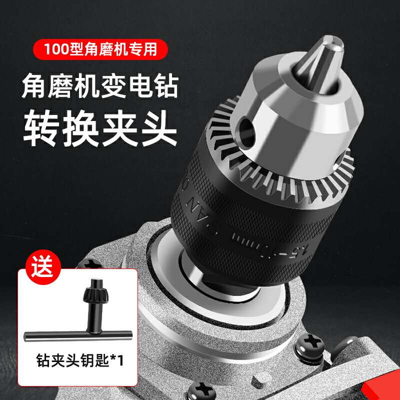 手磨機角磨機變電鉆轉換頭鉆夾頭多功能改裝切割機砂輪機工具配件
