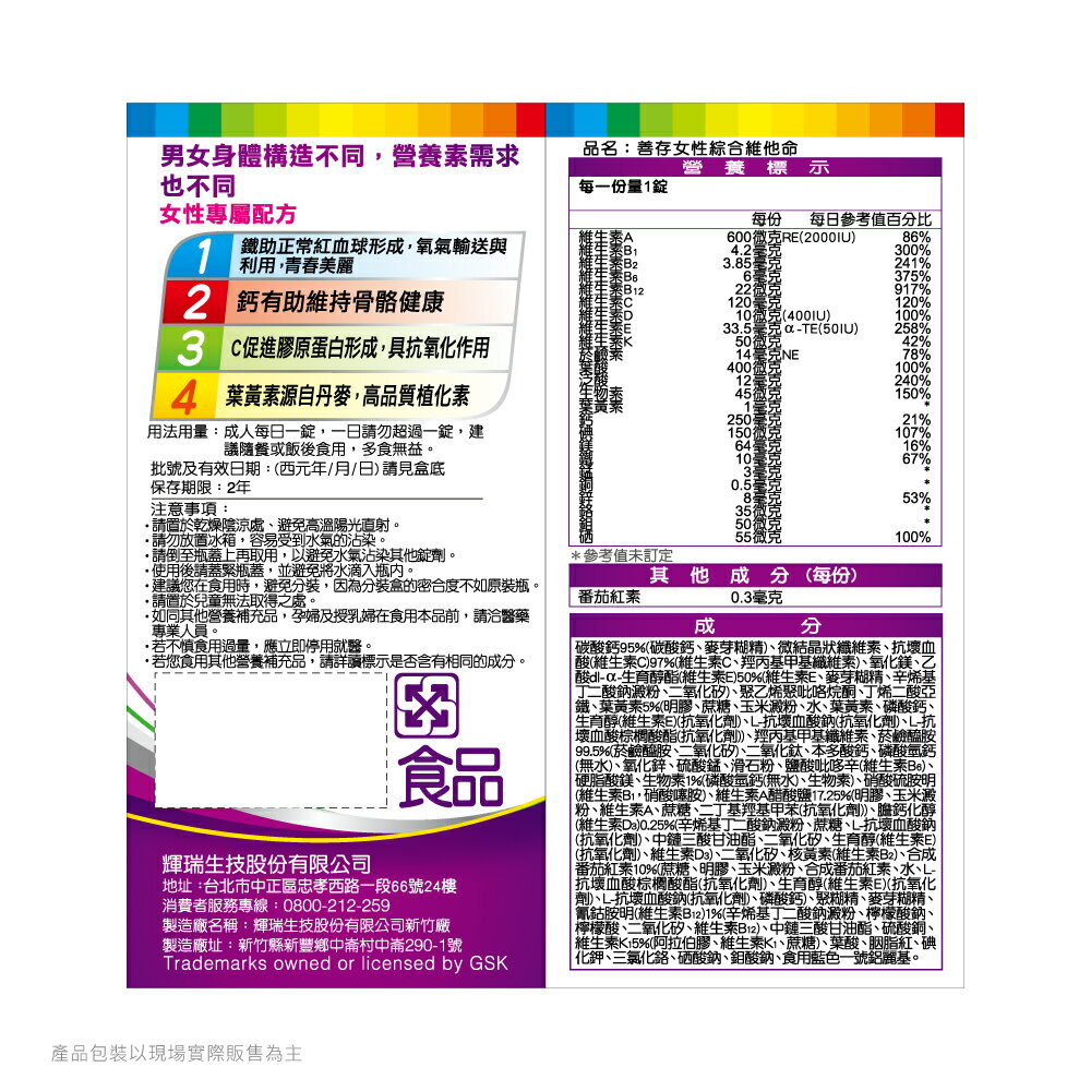 善存 綜合維他命 女性  120錠 歐美藥局 1