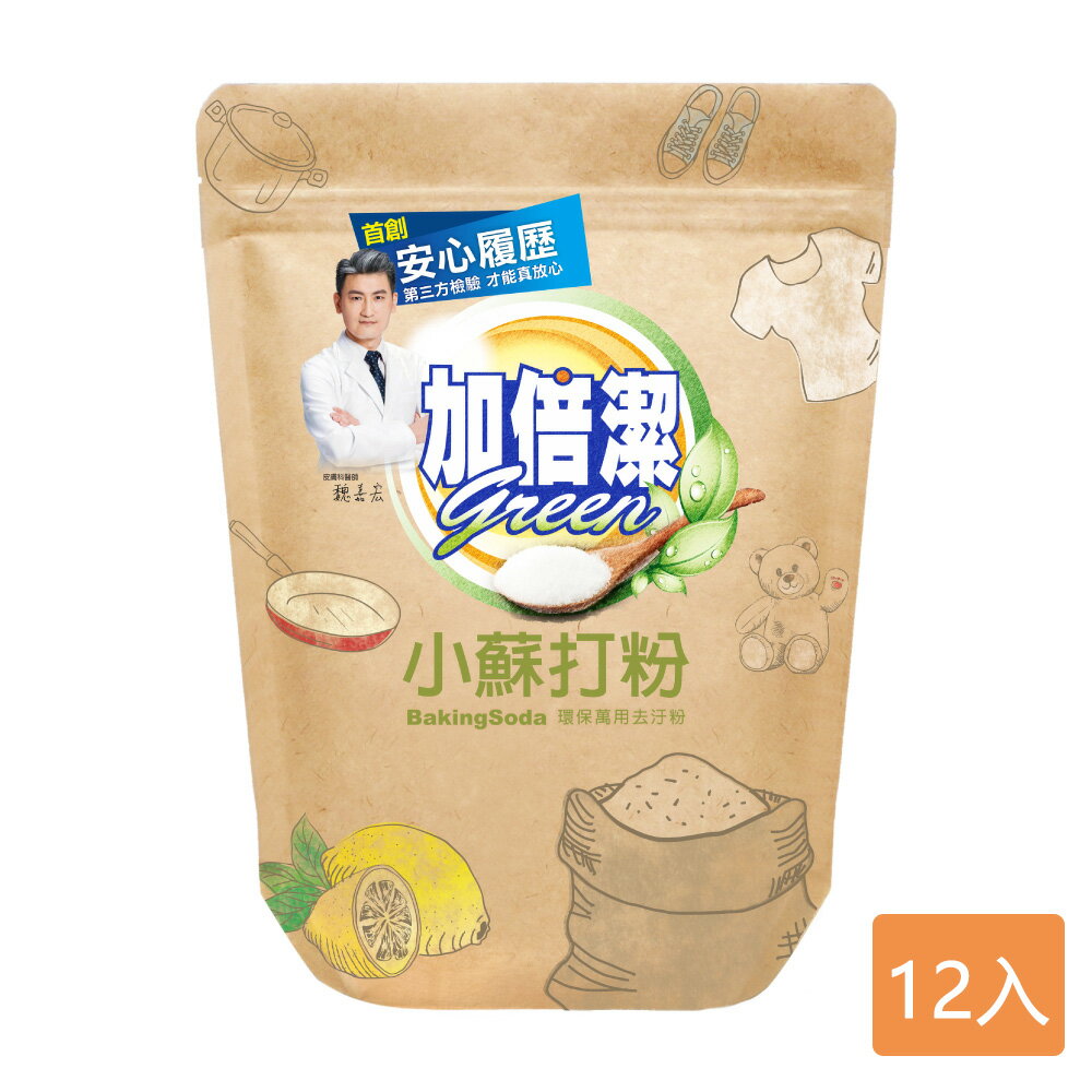 加倍潔  小蘇打去汙粉 1kg (12入/箱) (小蘇打粉)【居家生活便利購】 1