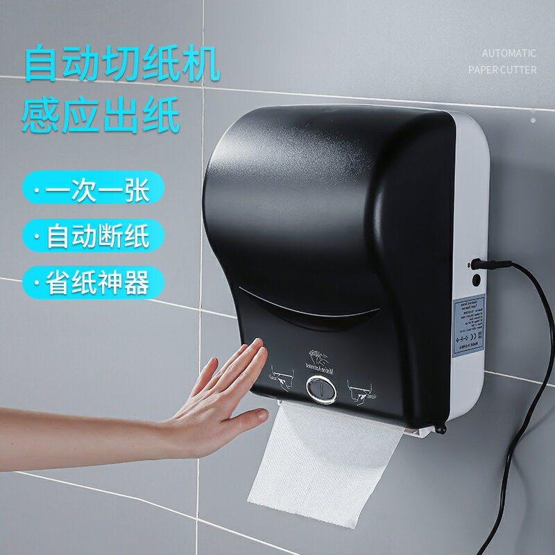 摩森高 衛生間自動出紙機電動紙巾盒擦手紙盒掛壁式智能感應卷紙