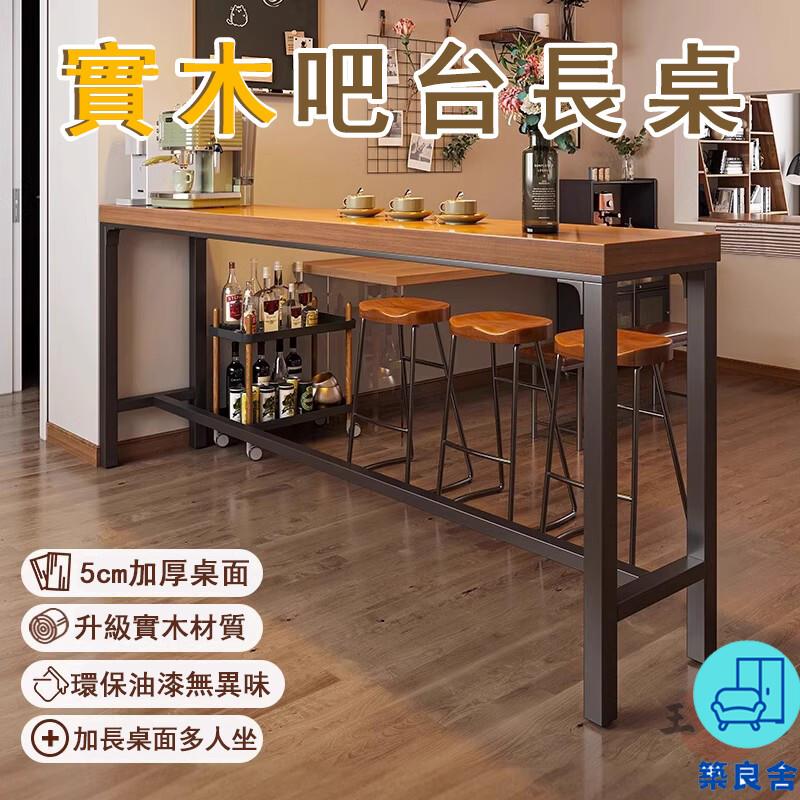 附發票 工廠直銷 【宅配免運】實木吧臺桌節能約 陽臺桌 休閒長桌 靠墻長條桌 長條窄桌 桌椅組合 高腳桌 咖啡桌 餐廳長桌特惠/全館折扣 售後保障 可開發 zl548