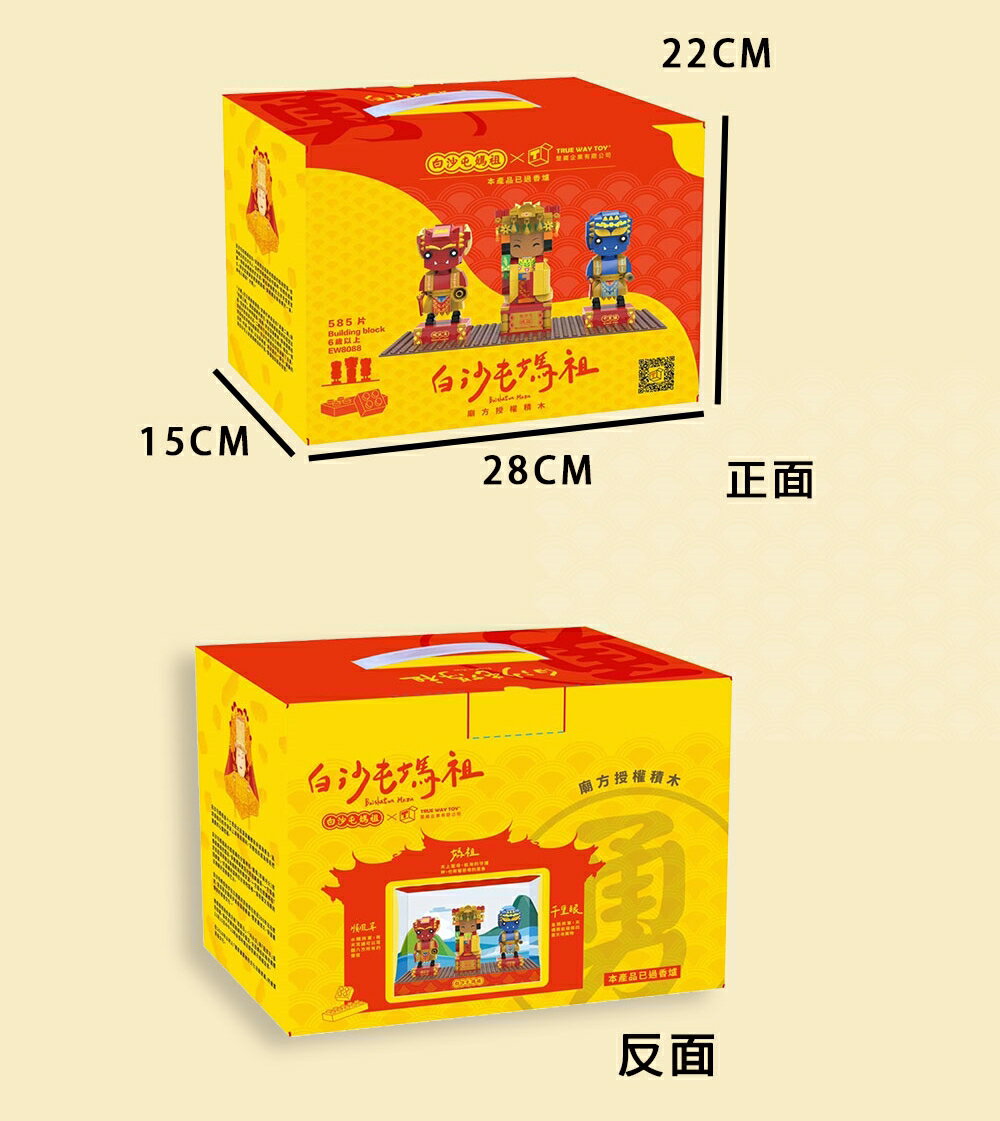 【TRUE WAY TOY】EW-8088 白沙屯媽祖積木(廟方授權積木/已過香爐) 媽祖 白沙屯 廟宇系列 積木 3