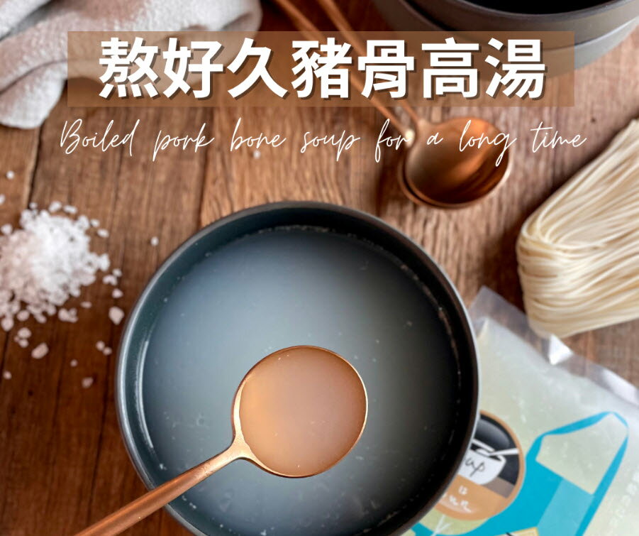 【無添加料理包】萬用基底！無添加豬骨高湯/400g(包)_BC013