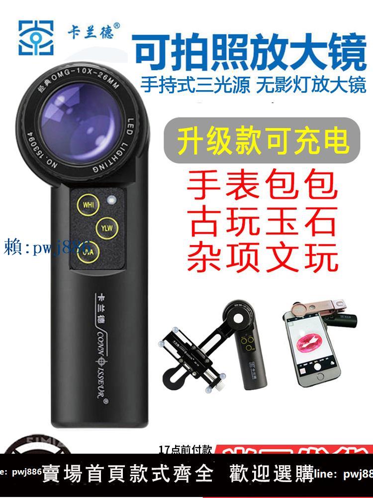 【可打統編 超低價】卡蘭德放大鏡10倍高畫質便攜式手持帶燈古玩珠寶玉石放大鏡鑒定專用