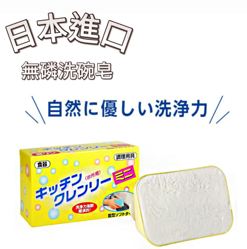 日本原裝進口 【首爾先生mrseoul】日本製 無磷 洗碗 清潔皂 350g